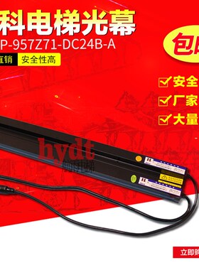 日立电梯配件 原装微科光幕 WECO-957Z71-DC24B-A/-6M 客货梯通用
