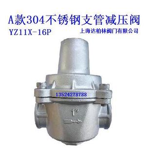 YZ11X 家用自来水减压阀稳压阀可调式 16P不锈钢支管减压阀4分6分