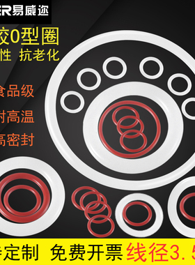 硅胶O型圈10-510*3.5mm耐高温水龙头防水O形密封圈硅橡胶垫圈垫片