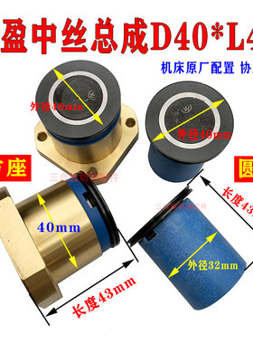 合盈中走丝总成协业252黑宝石总成方座50*50*40*43圆座32*长度43