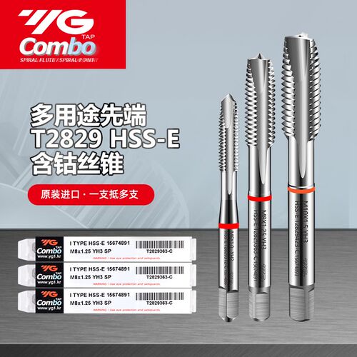 正品韩国YG-Combo先端丝攻多功能钢件不锈钢铝先端美制丝锥T2849