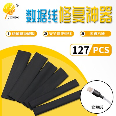 黑色热缩管套装127pcs环保热缩套管电线保护套管家用热缩套管组合