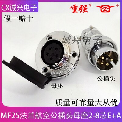 重强圆盘型航空公插头母座25MF-2孔3/4/5/6/7针8芯连接器法兰A+E