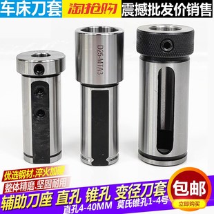 数控车床刀套内孔车刀杆变径套D25D32D40转换U钻辅助导套抗震刀座
