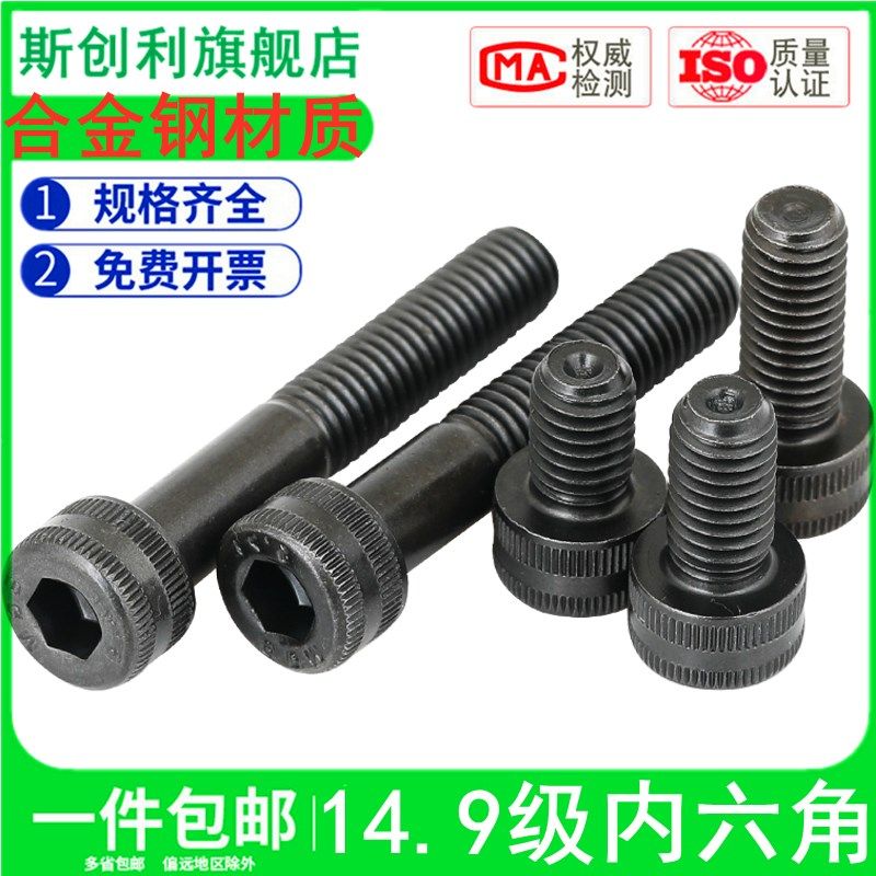 M14M16 14.9级高强度内六角螺丝钉合金钢圆柱头螺栓杯头加长螺钉