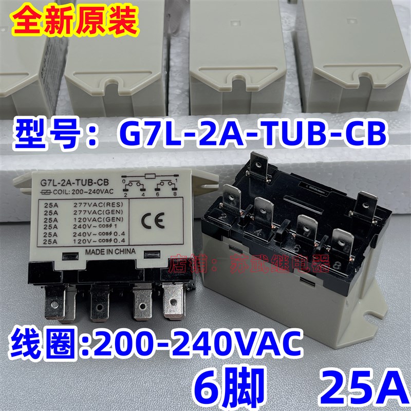 全新G7L-2A-TUB-CB 200-240VAC 6脚 二组常开 25A 空调继电器