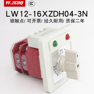 万能转换开关LW12-16XZDH04-3N带灯自复位配电柜预分合闸切换LW21