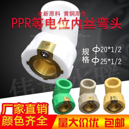 连体ppr等电位水管接头带等电位内丝弯头带接地双联ppr水管配件