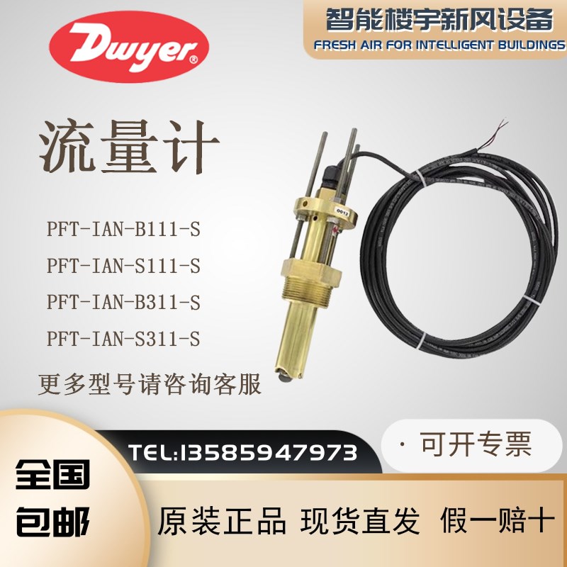德威尔PFT-IAN/IDN-B111/S111/B311/S311-S转子流量计流速传感器