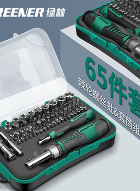 绿林螺丝刀套装组合多功能工具套筒精密梅花十字一字螺丝批小起子