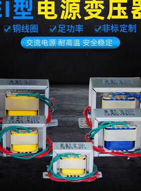 EI型电源变压器220V380转9V单双DB-1/3/5/8/10/20/50/60/80W/90VA