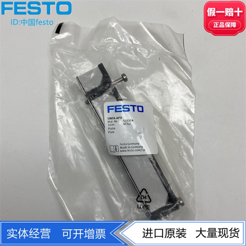 FESTO费斯托阀岛阀片附件通用阀模块/板VMPA-APU 533374正品 现货