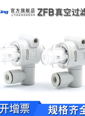 SMC型气动快插头气管真空过滤器ZFB100-04/06B ZFB200-06/08B负压