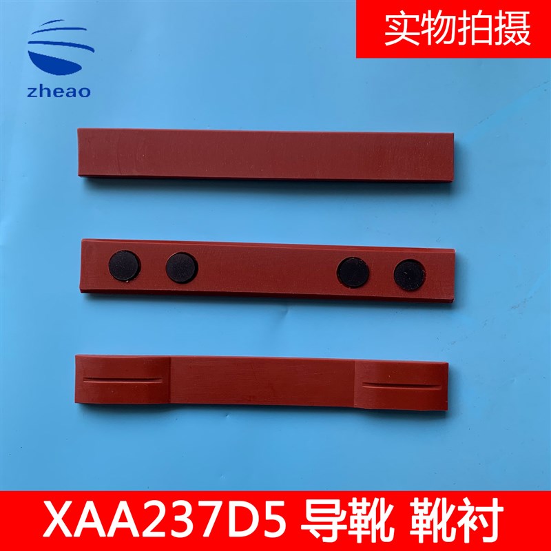 XAA237D1/D2/D5西子奥的斯杭州西奥电梯导靴 XOA2295AAC005靴衬