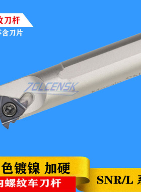 白色刀杆内螺纹车刀杆内牙刀杆内丝刀SNR0010K11/0012M11/0016Q16