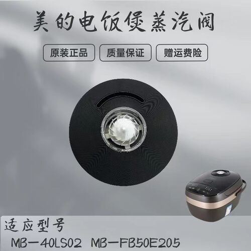 美的电饭煲蒸汽阀原厂配件MB-FB50E205/MB-40LS02排气阀全新包邮