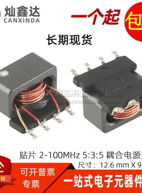 代替ECUST35502 贴片2-100MHZ圈比 5:3:5 23uH PLC耦合电源变压器