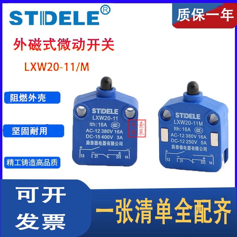 施泰德STDELE微动开关LXW20-11 01 10 M磁吹开关CSK行程限位开关