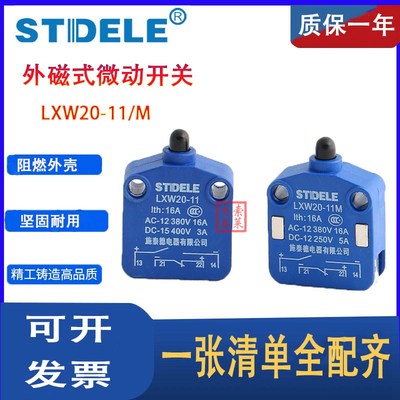 施泰德STDELE微动开关LXW20-11 01 10 M磁吹开关CSK行程限位开关