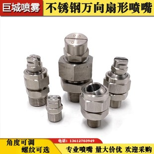 不锈钢扇形喷嘴万向可调高压清洗喷头扇面雾化除尘降温工业喷淋头