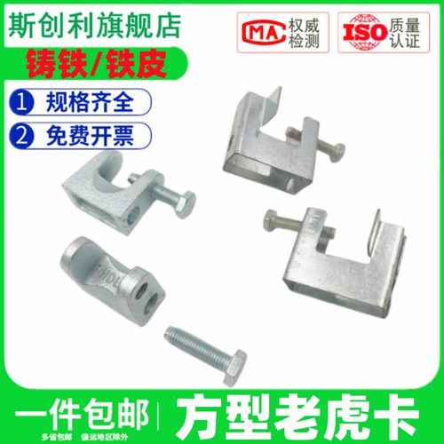 C型钢吊件H槽钢挂钩铸铁老虎卡方形铁皮镀锌虎口夹吊卡 18 - 45mm