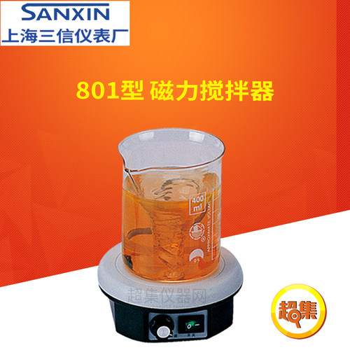 【上海三信】801型 磁力搅拌器