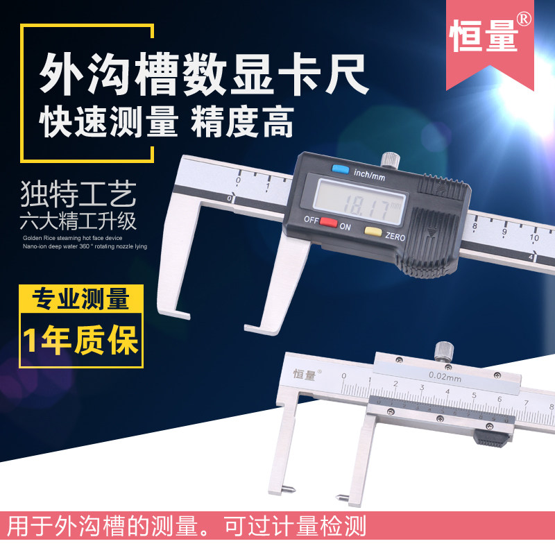 恒量数显外沟槽游标卡尺150/200/300mm0.01外尖头电子深度测量尺