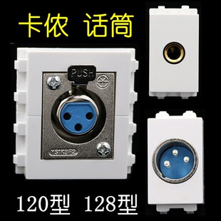 卡农模块面板插座 三芯母卡龙公一位半 大二芯6.35话筒128型地插