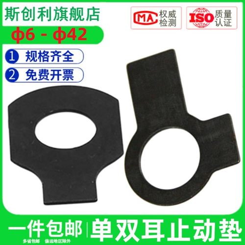 GB855碳钢单双耳止动垫圈发黑止退垫片锁片国标锁紧片挡圈防松