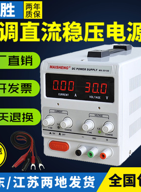 可调直流稳压电源30V5A10a大功率数显手机维修充电老化电源15V60V