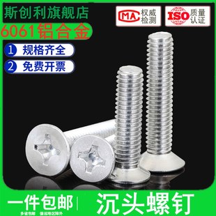 M10mm 铝合金沉头十字机牙螺丝6061铝平头螺丝钉铝材质机丝螺钉