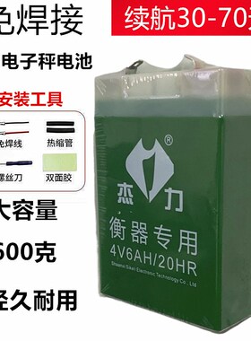 杰力电池正品原装计价秤电瓶4v6AH台秤蓄电瓶6ah电子秤专用电池