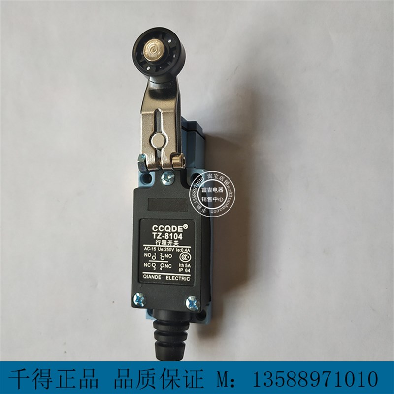 CCQDE正品千得TZ-8104行程开关  防水防尘防溅耐油限位开关