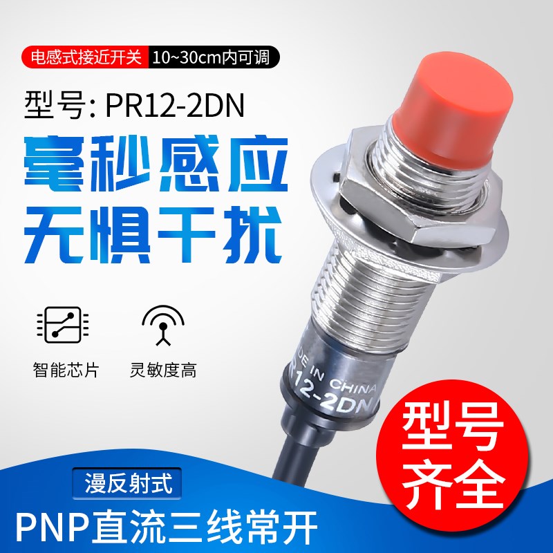 电感式接近开关PR12-4DN DN2 DP DP2 AO D0直流三线NPN常开传感器