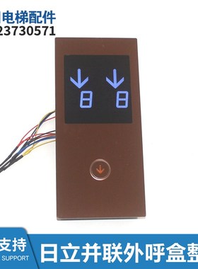 电梯配件SCL-VA-043并联外呼显示盒整套液晶外招板C0179551-A全新
