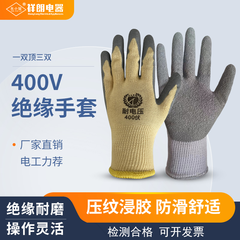 400v电工绝缘手套 低压防电带电作业橡胶绝缘手套 防滑耐磨