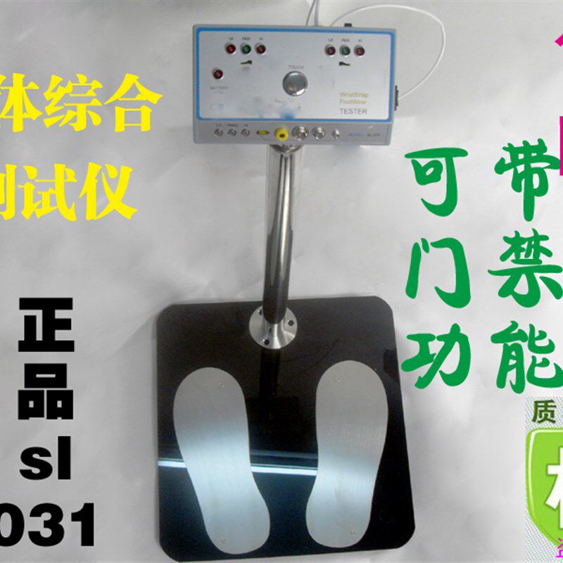 包邮含税SL-031人体综合测试仪静电测试仪防静电手环鞋门禁
