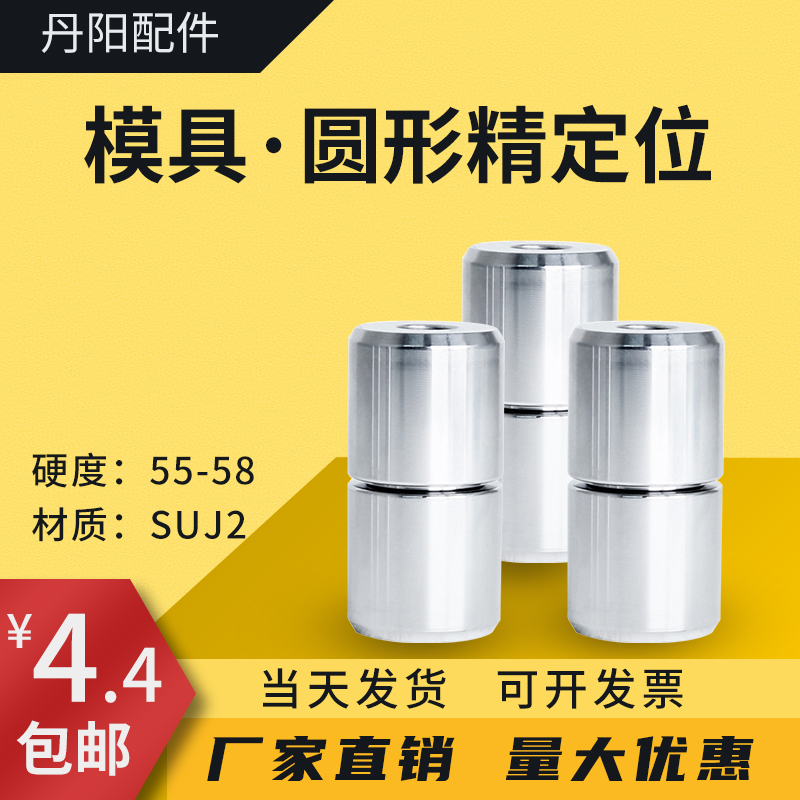 圆形导柱辅助器模具精定位零度直身定位柱精密定位12/13/16/20/25