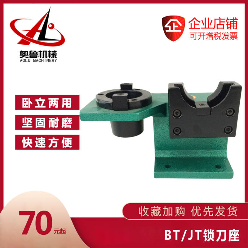 CNC加工中心锁刀座BT30 40 50 60JT50拆卸刀架铝制加硬卧立两用