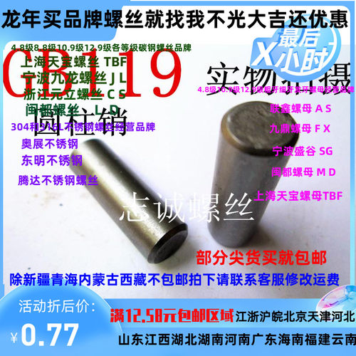 GB119圆柱销子定位销直销M16*30*35*40*45*50*55*60*65*70*75*120
