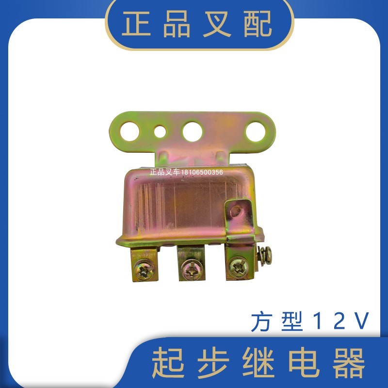 叉车启动继电器 预热继电器 JD131/134马达机电器12V/24V杭叉合力