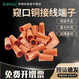 伊莱科电线接线头旋转闭端子螺旋式 100只 压线帽接线帽P2