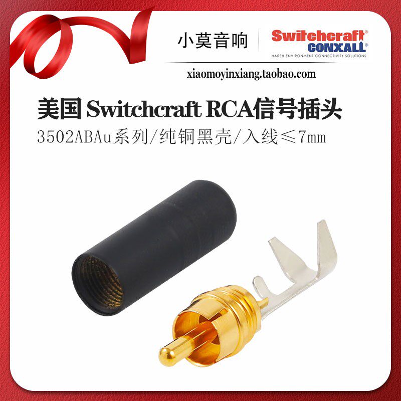 美国进口 switchcraft 3502ABAU 发烧音响 RCA莲花插头 黑壳镀金