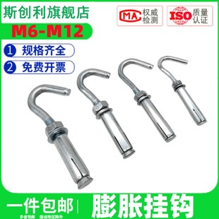 M6M8M10M12 膨胀挂钩膨胀螺丝打孔固定电扇吊钩顶钩网钩国标拉钩