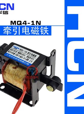 HCN华信 推拉式牵引电磁铁MQ4-1N(AS-05-N)220V 1Kg行程15mm 10N