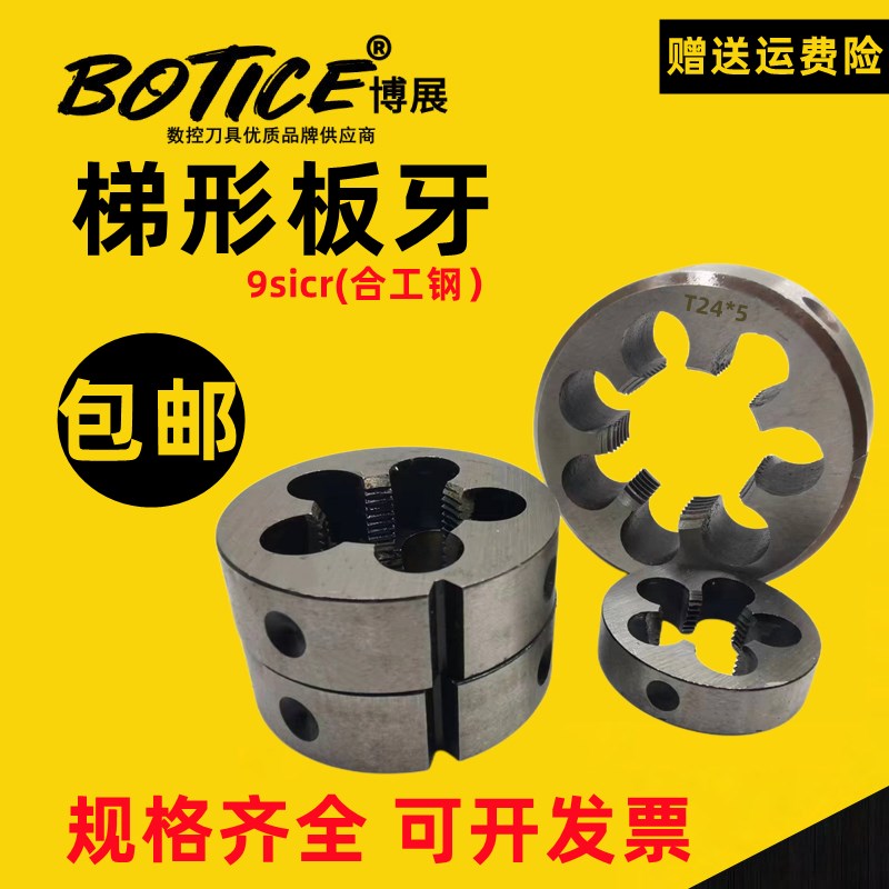 T型圆板牙梯形板牙手动 T8T10T12T14T16T18T20T22T24T28T30T32T36