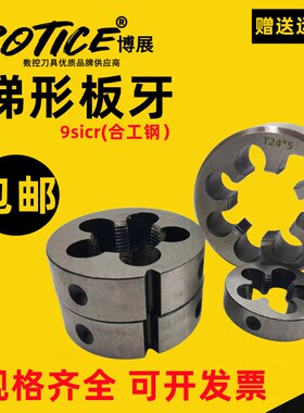 T型圆板牙梯形板牙手动 T8T10T12T14T16T18T20T22T24T28T30T32T36