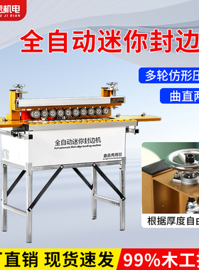 万佳750封边机木工封边机全自动迷你小型封边机580曲直两用封边机