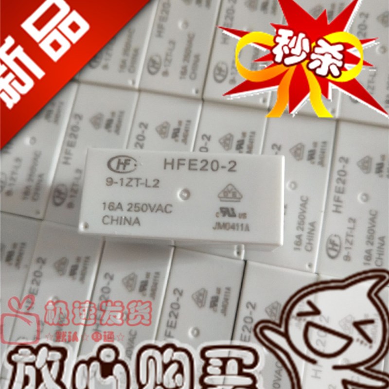 全新原装 HFE20-2 9-1ZT-L2 宏发16A 转换型9VDC 磁保持继电器12