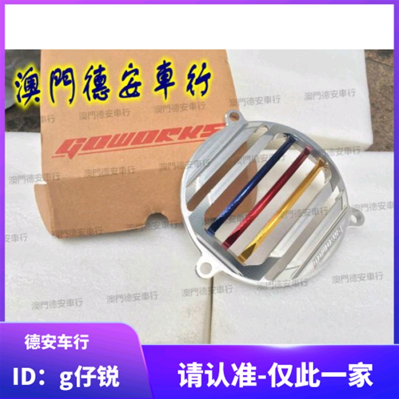 GOWORKS 三代4代四代5代五代新劲战 林海 BWSR 改装风扇盖风扇罩